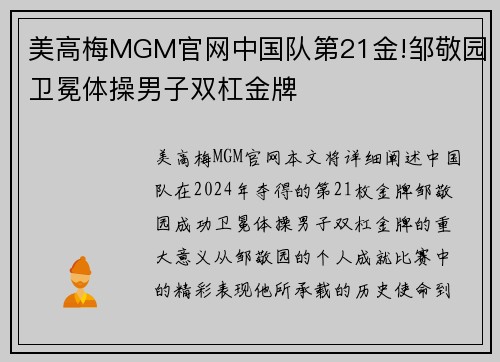 美高梅MGM官网中国队第21金!邹敬园卫冕体操男子双杠金牌